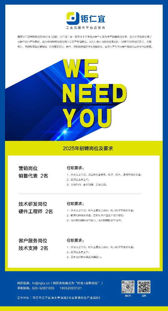 南京钜仁宜 招聘 - .jpg