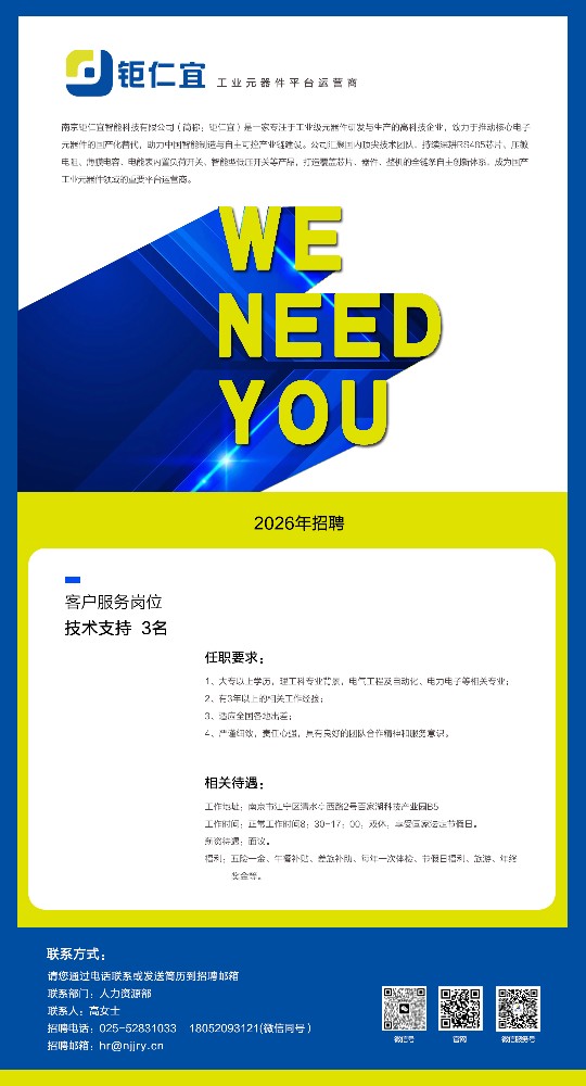 2026南京钜仁宜 招聘.jpg