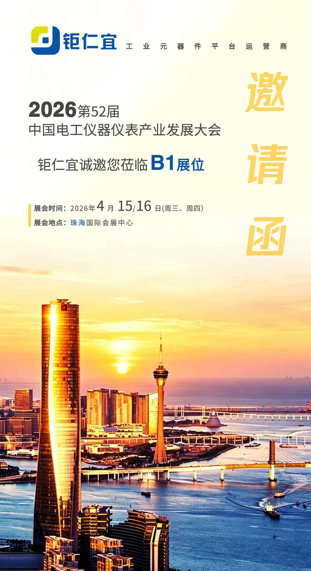 邀请函.jpg