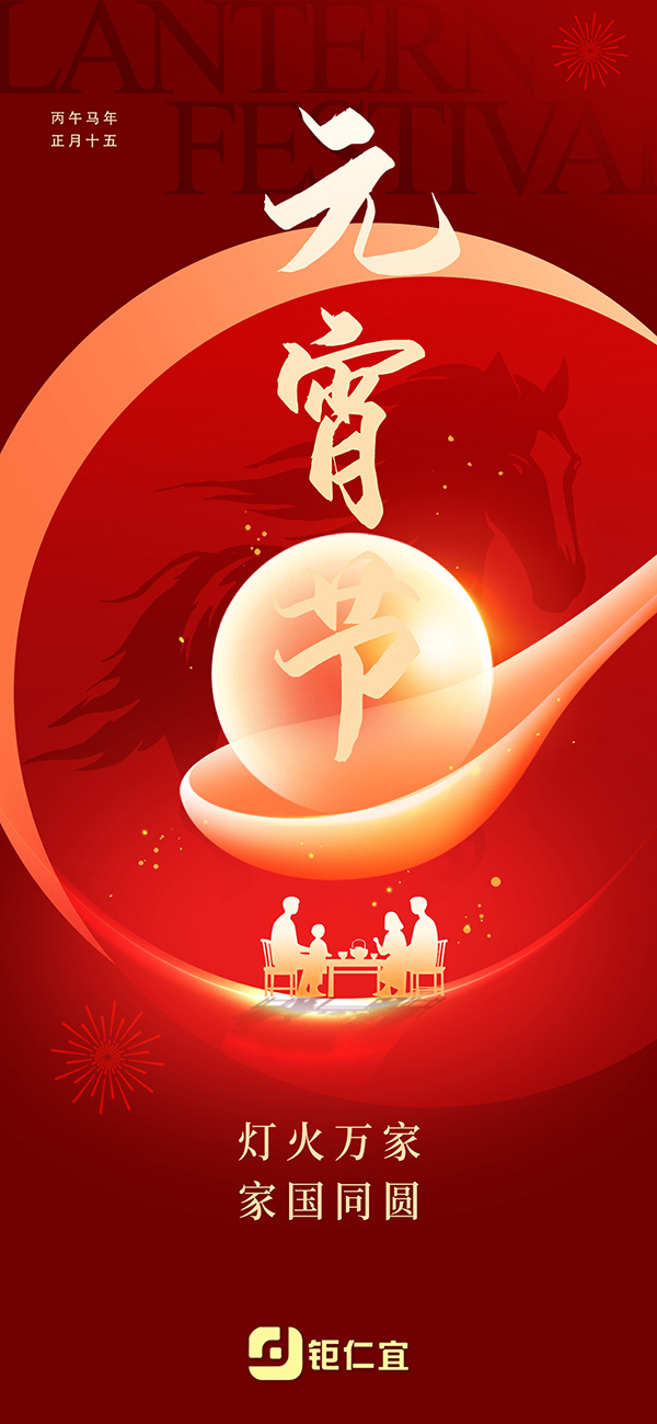 2026元宵节.jpg