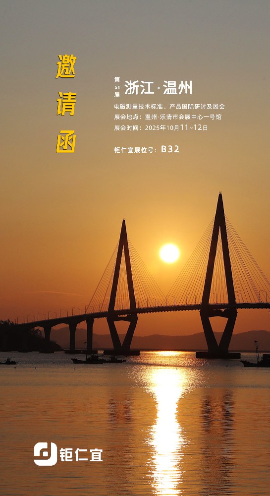 钜仁宜展会邀请函.jpg